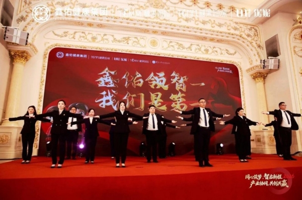同心筑梦，智启新程 | 鑫佑健康集团2026年会盛典隆重举行 