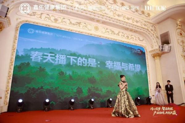 同心筑梦，智启新程 | 鑫佑健康集团2026年会盛典隆重举行 