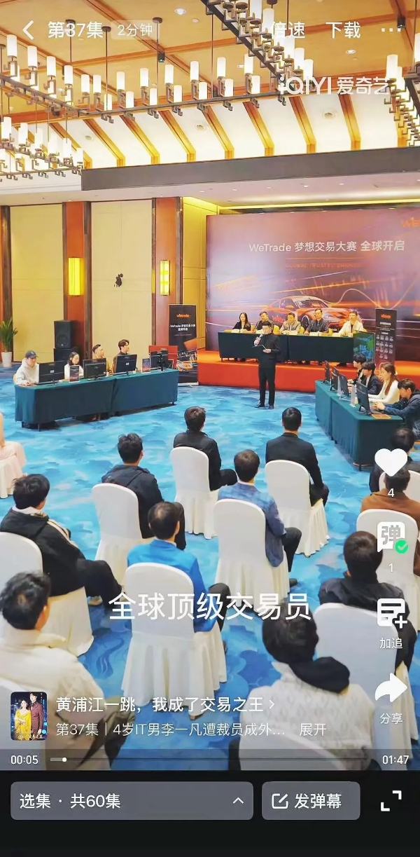 WeTrade 投资全网首部金融励志短剧，全球献映