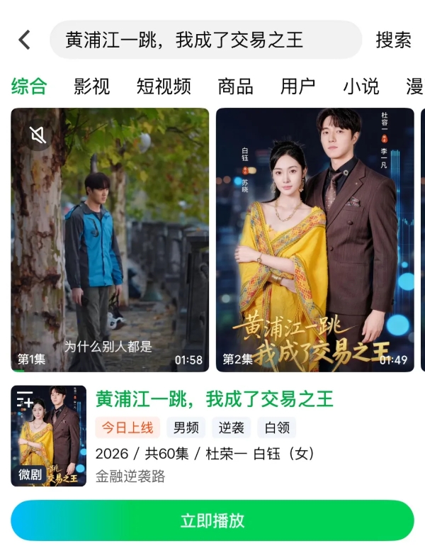 WeTrade 投资全网首部金融励志短剧，全球献映