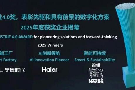 行业唯一！海尔两家工厂入选全球工业4.0奖 