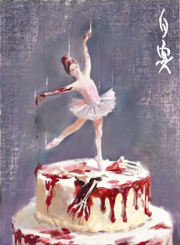 当身体成为叙事主体：王一辛的《白宴》与沉浸式表演的边界探索/沉浸式剧场中的演员实验——专访王一辛与《白宴》 