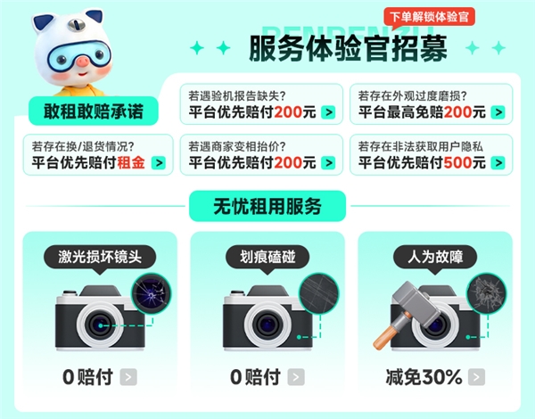 人人租升级三重保障体系，将“敢租敢赔”确立为服务标准 