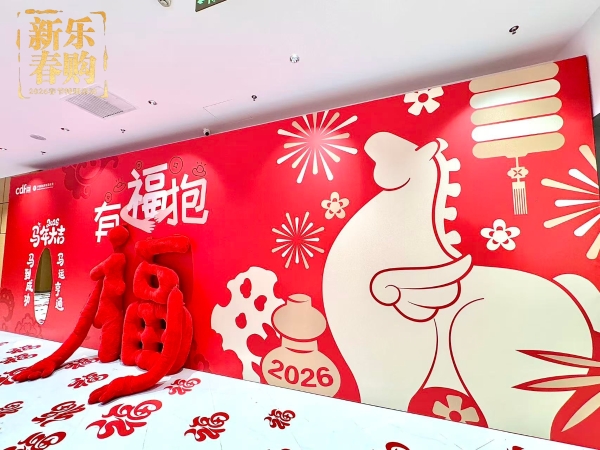 封关首年启新篇 中免海南六店以“文化+”创新赋能春节消费 解锁免税购物新体验 