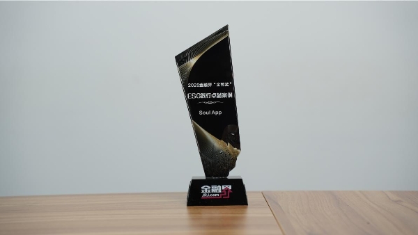 2025 载誉而行：Soul 斩获多项年度奖项，全维度彰显企业价值 