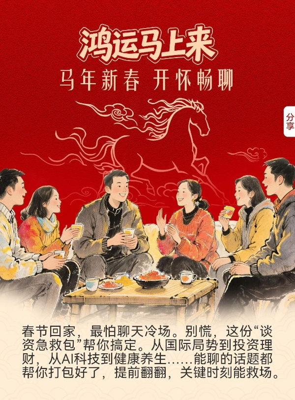 春节社交局不冷场，用华为阅读书单快速get饭桌热门谈资 