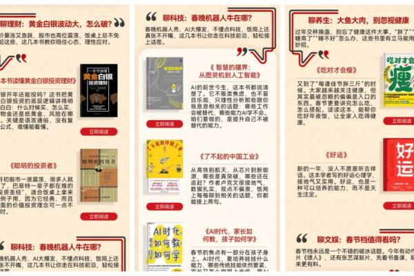 春节社交局不冷场，用华为阅读书单快速get饭桌热门谈资 