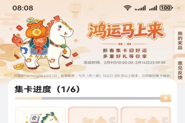 系统级"AI+服务"，右滑就玩，快来参与负一屏「鸿运马上来」 