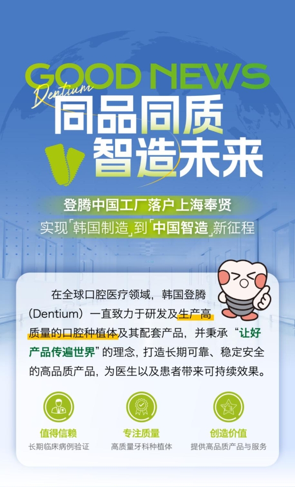 同品同质，智造未来——登腾中国工厂落户上海奉贤正式运营，实现“韩国制造”到“中国智造”新征程 