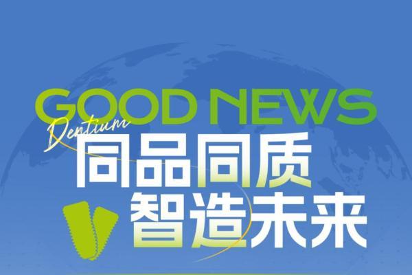 同品同质，智造未来——登腾中国工厂落户上海奉贤正式运营，实现“韩国制造”到“中国智造”新征程 