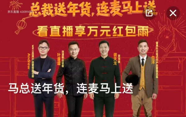 属马用户享专属福利 京东年货节WIKO、雷神等品牌总裁驾到送好礼 