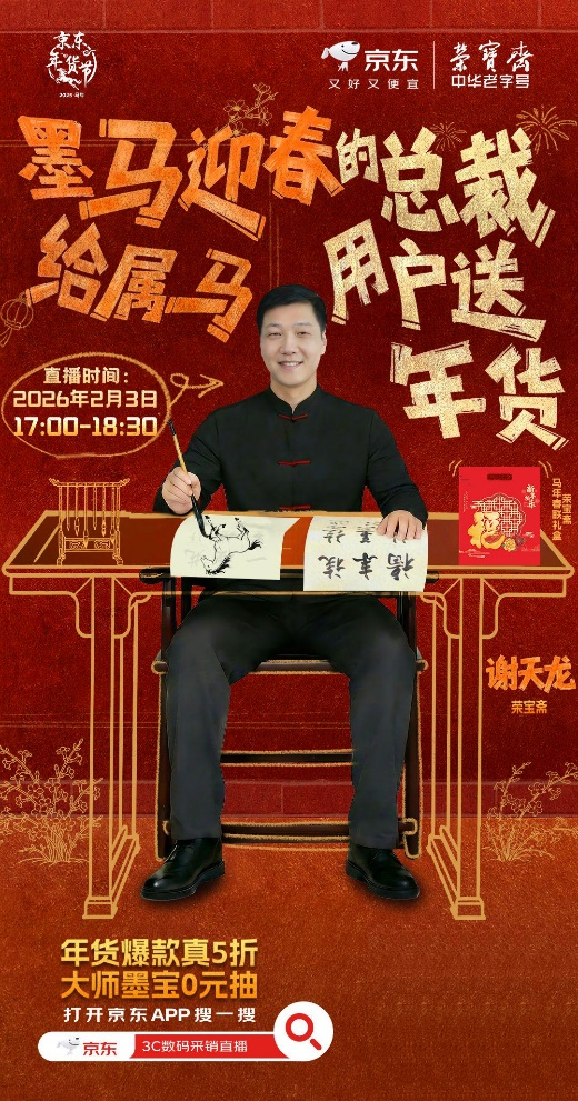属马用户享专属福利 京东年货节WIKO、雷神等品牌总裁驾到送好礼 