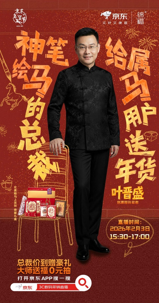 属马用户享专属福利 京东年货节WIKO、雷神等品牌总裁驾到送好礼 