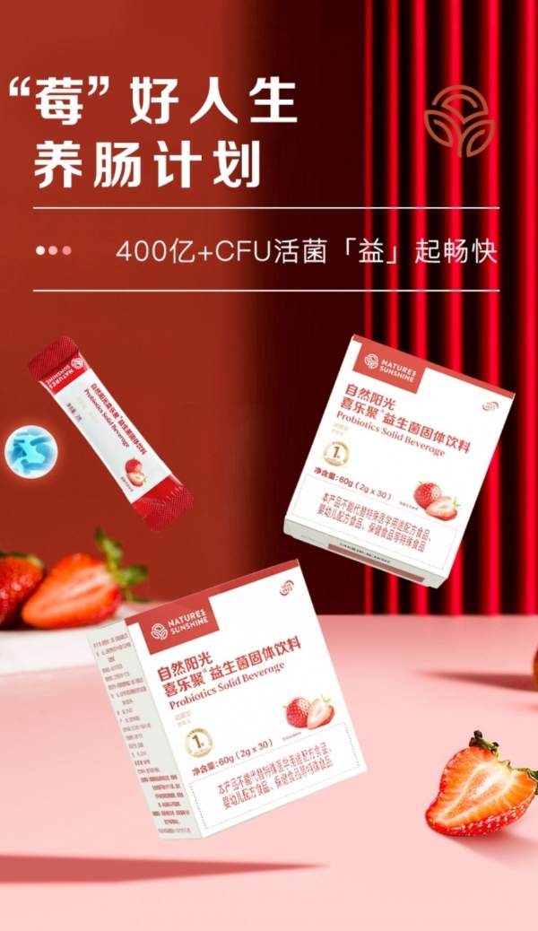  新春守护不打烊，自然阳光喜乐聚益生菌固体饮料呵护佳节肠道 