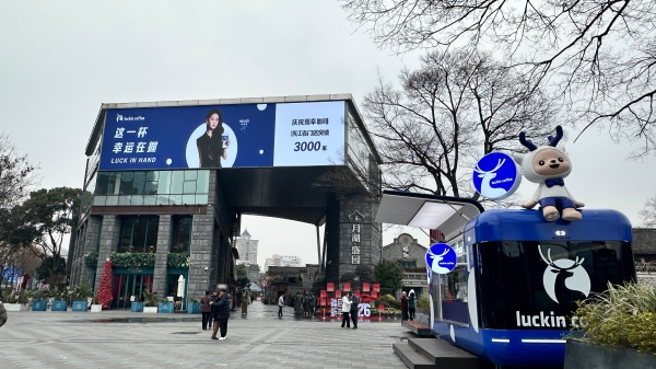 瑞幸咖啡浙江门店突破3000家 引领咖啡消费新浪潮 