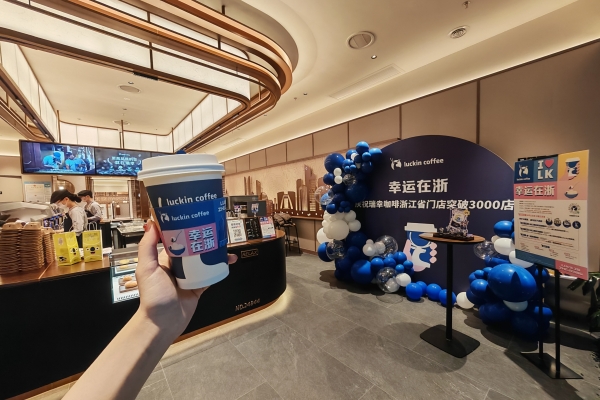 瑞幸咖啡浙江门店突破3000家 引领咖啡消费新浪潮 