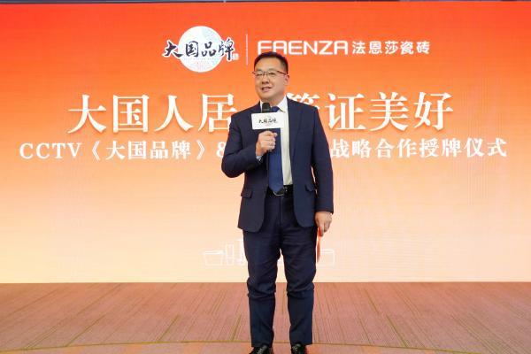 FAENZA瓷砖入选CCTV《大国品牌》，共筑大国人居美好未来 