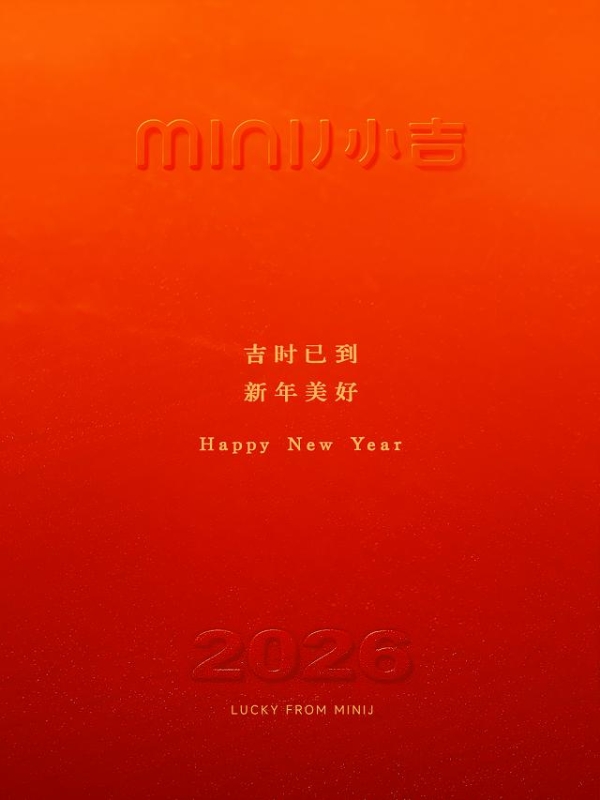 新春纳吉 鎏金焕新｜MINIJ小吉以流沙金系列家电开启新年家装新风尚 