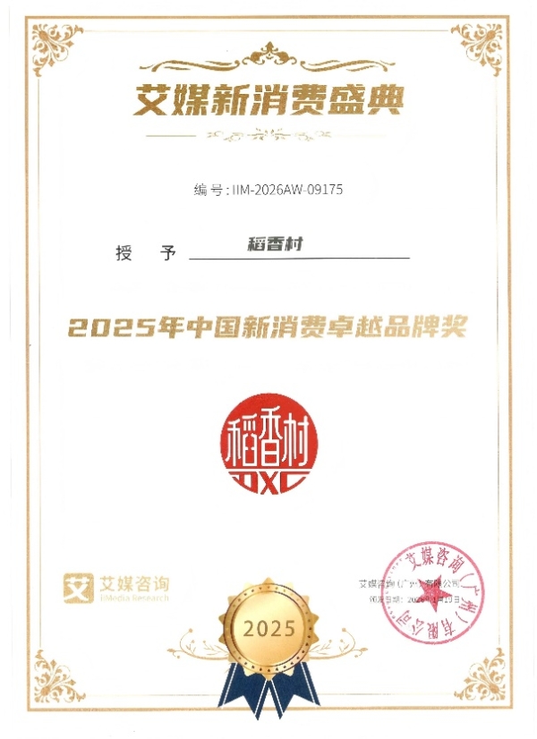 双奖加冕 稻香村领跑国货新赛道 