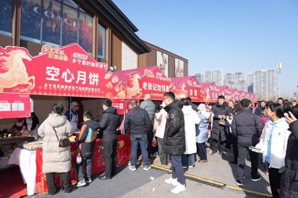 “乡聚龙城·好物迎春”2026乡宁好物年货节太原圆满落幕 