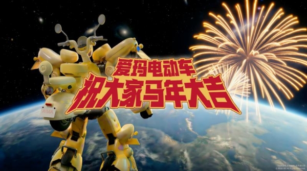 马年微电影《银河系卖马指南》全国上映 爱玛联手张兴朝、李嘉诚闹新春 