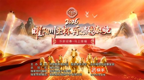 舞台渐热 情怀回响 ——2026曜阳川王杯《乐龄春晚》排练现场再传动人瞬间 