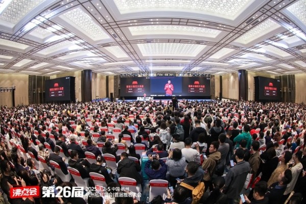 12家私域活动3月份扎堆杭州，沸点会杭州私域大会已成为现象级 