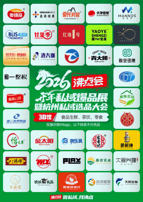 12家私域活动3月份扎堆杭州，沸点会杭州私域大会已成为现象级 