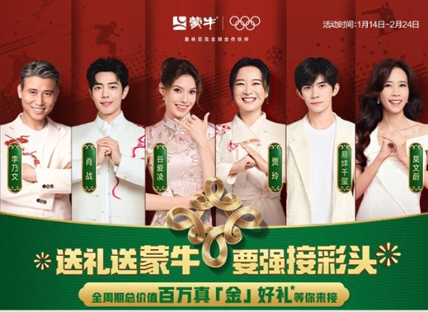 “马”上送票游神州！罗家英携手蒙牛派发“出游彩头” 