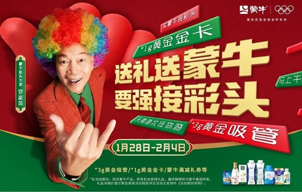 “马”上送票游神州！罗家英携手蒙牛派发“出游彩头” 