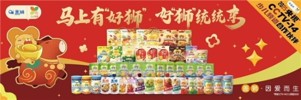 新春年货新风尚：盖狮全龄健康零辅食上新，开启全家共享的“食养新食代” 
