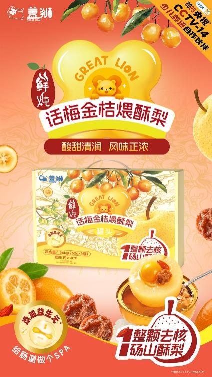 新春年货新风尚：盖狮全龄健康零辅食上新，开启全家共享的“食养新食代” 