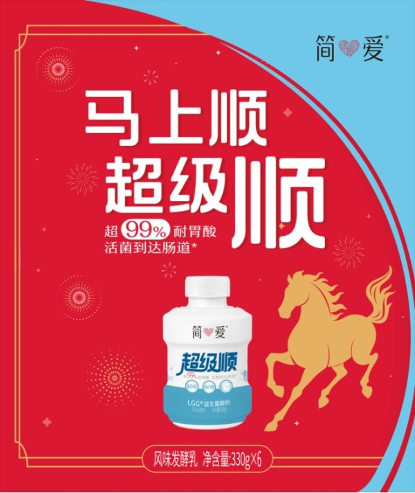 一口超级顺，万事皆顺遂 简爱超级顺酸奶以“顺”为核，悦启马年好彩头 