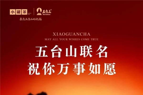 老板祈福背后：小罐茶的“福文化拼图”你看懂了吗？ 