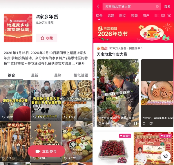 抖音商城年货节收官：从年夜饭到生活全景，焕新万千家庭年味体验 