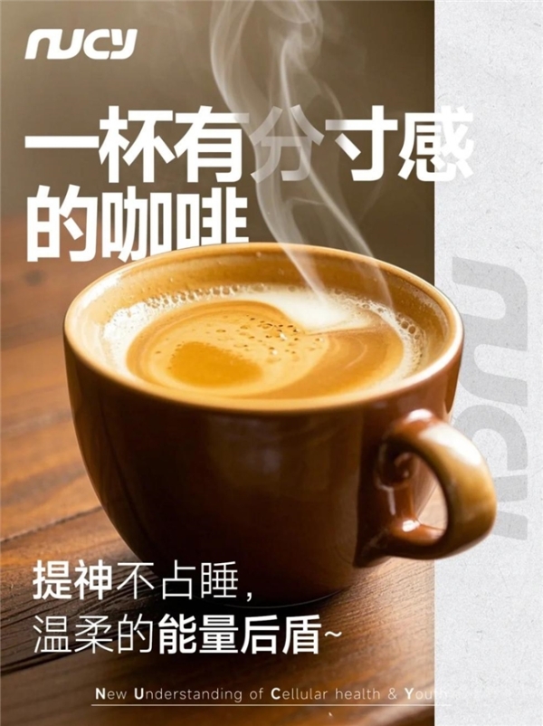 NUCY金顶侧耳灵芝咖啡上市，解锁温和提神营养新场景 