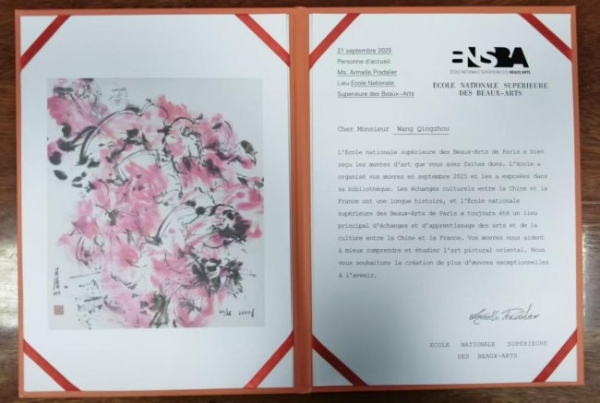 王清州版画作品被巴黎国立高等美术学院永久收藏 