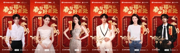 明星游园、线下狂欢福气连连，「春节福气好去处」火热进行中 