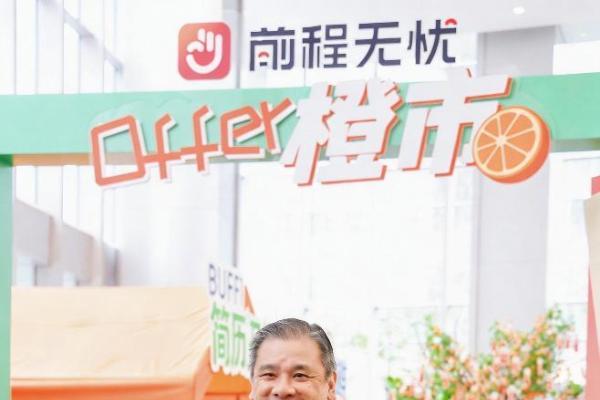 提振春招信心，赋能稳就业！前程无忧启动“2026 offer·橙市”公益行动 