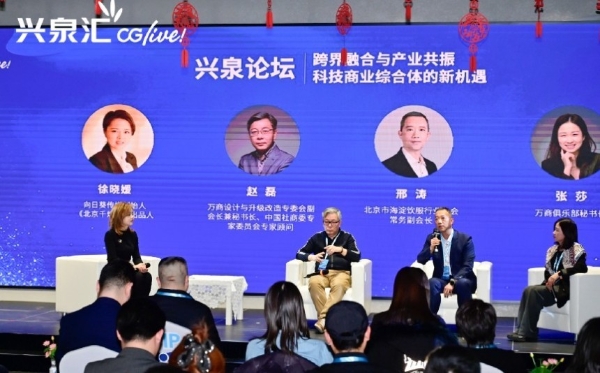 兴泉汇CGLive!招商推介会圆满落幕，点亮北部科学城！ 