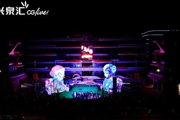 兴泉汇CGLive!招商推介会圆满落幕，点亮北部科学城！ 