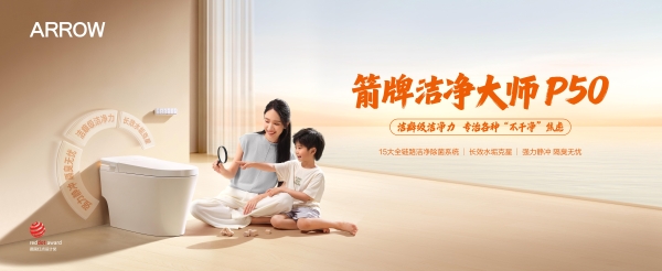 ARROW箭牌家居集团入选CCTV《大国品牌》，书写“好房子”的时代答卷 