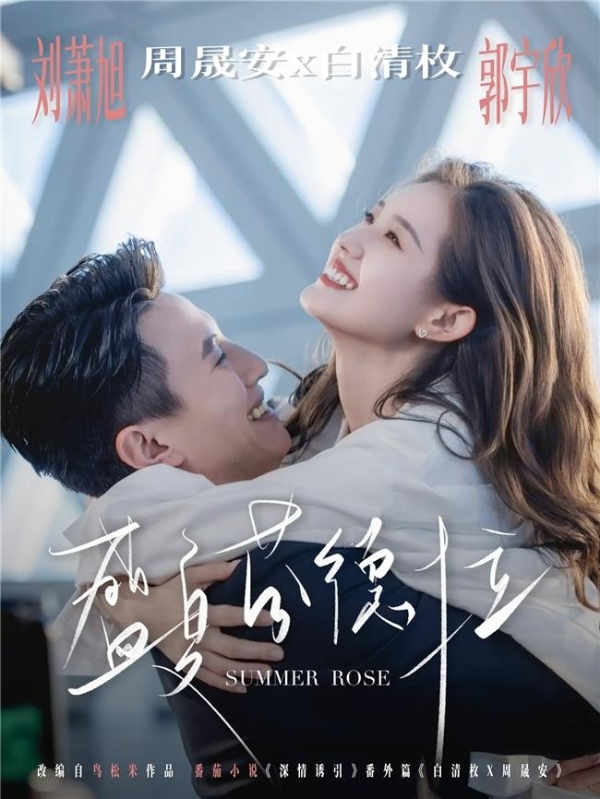 鸟松米专访：从《深情诱引》到《盛夏芬德拉》，好故事如何打穿媒介？ 