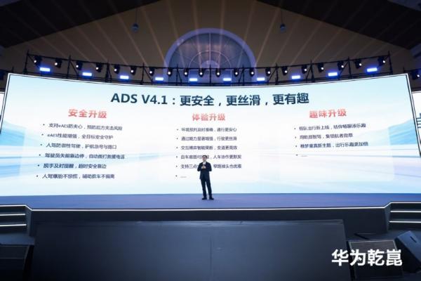 春节出行守护升级！华为乾崑智驾ADS V4.1助力岚图汽车安全能力再进阶 