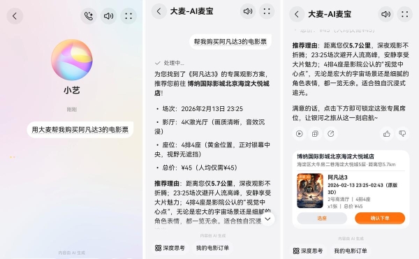 大麦“麦宝”智能体升级，鸿蒙6用户通过小艺即可体验“一句话订电影票” 