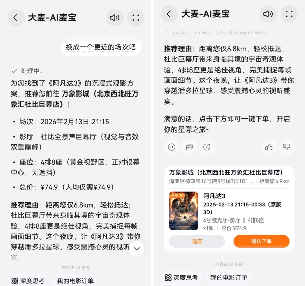 大麦“麦宝”智能体升级，鸿蒙6用户通过小艺即可体验“一句话订电影票” 