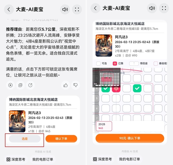 大麦“麦宝”智能体升级，鸿蒙6用户通过小艺即可体验“一句话订电影票” 