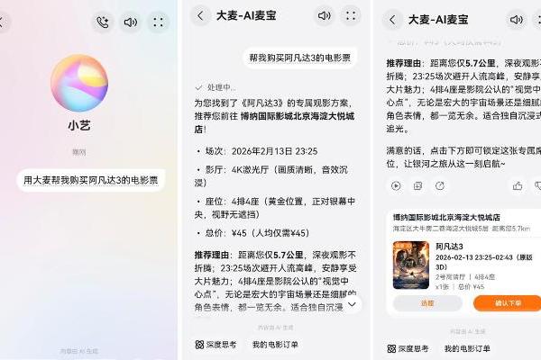 大麦“麦宝”智能体升级，鸿蒙6用户通过小艺即可体验“一句话订电影票” 