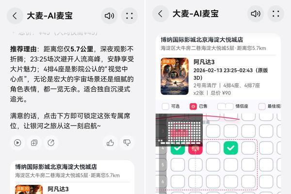 大麦“麦宝”智能体升级，鸿蒙6用户通过小艺即可体验“一句话订电影票” 