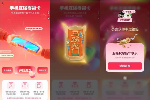 鸿蒙版支付宝解锁新春新玩法！碰一下分享福卡，年味直接拉满 